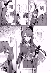 Page 5 of Junjou Renjou Hatsujou Kitsune -6- | 纯情·恋情·发情狐 -6- - preview thumbnail