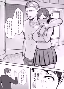 Page 17 of Netorase no Koukai tte Osoi Mitai yo? 3.5 - preview thumbnail