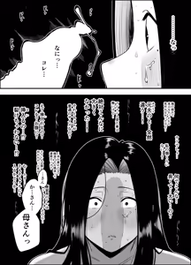 Page 17 of Musuko no Okagede, SEX ga Daisuki ni Naremashita 1 - preview thumbnail