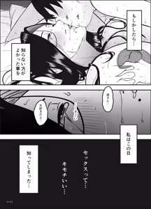 Page 55 of Musuko no Okagede, SEX ga Daisuki ni Naremashita 1 - preview thumbnail