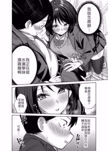 Page 11 of Senpai, Sotsugyou Made ni Omoide Nokoshimasen ka - preview thumbnail