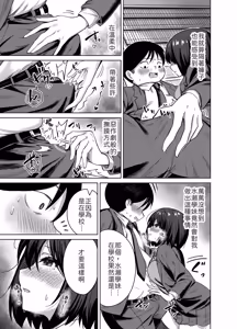 Page 12 of Senpai, Sotsugyou Made ni Omoide Nokoshimasen ka - preview thumbnail