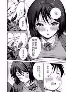 Page 13 of Senpai, Sotsugyou Made ni Omoide Nokoshimasen ka - preview thumbnail