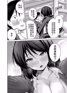 Page 35 of Senpai, Sotsugyou Made ni Omoide Nokoshimasen ka - preview thumbnail