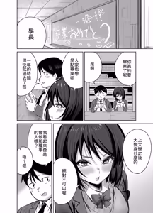 Page 39 of Senpai, Sotsugyou Made ni Omoide Nokoshimasen ka - preview thumbnail