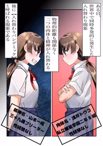 Page 6 of Life Swap - His Life, Her Swap - preview thumbnail