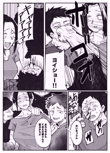 Page 19 of NTR Ganbou no Otto to Rape Ganbou no Tsuma - preview thumbnail