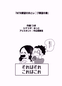 Page 55 of NTR Ganbou no Otto to Rape Ganbou no Tsuma - preview thumbnail