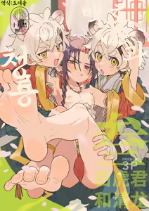 Byakko-kun to Seiryuu 3 ~Byakko Bunshin Hen~ | 백호 군과 청룡 3 ~백호 분신 편~ — hentai manga cover on Fhentai