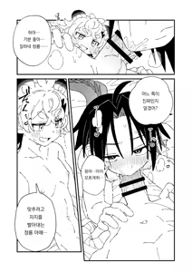 Page 17 of Byakko-kun to Seiryuu 3 ~Byakko Bunshin Hen~ | 백호 군과 청룡 3 ~백호 분신 편~ - preview thumbnail