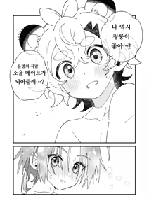 Page 27 of Byakko-kun to Seiryuu 3 ~Byakko Bunshin Hen~ | 백호 군과 청룡 3 ~백호 분신 편~ - preview thumbnail