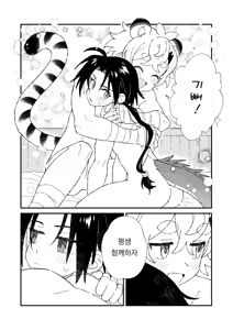 Page 29 of Byakko-kun to Seiryuu 3 ~Byakko Bunshin Hen~ | 백호 군과 청룡 3 ~백호 분신 편~ - preview thumbnail