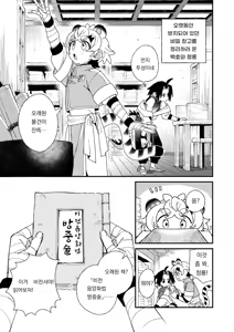 Page 3 of Byakko-kun to Seiryuu 4 ~Bouchujutsu Hen~ | 백호 군과 청룡 4 ~방중술 편~ - preview thumbnail