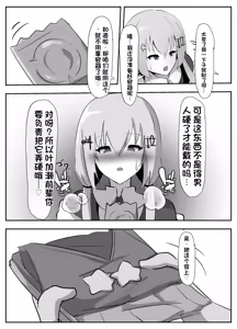 Page 16 of Nijisanji Saimin Choukyou - preview thumbnail