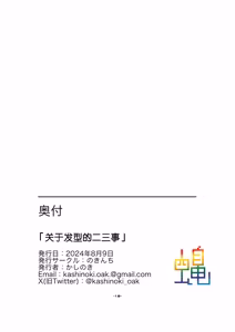 Page 20 of 关于发型的二三事 - preview thumbnail