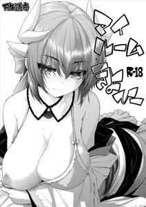 Page 17 of My Room Kiyohi 1+2 - preview thumbnail