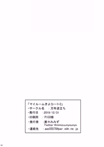 Page 18 of My Room Kiyohi 1+2 - preview thumbnail