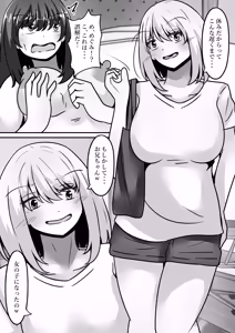 Page 10 of My Big brother has turned into a girl and become my sister!? I'll teach you all sorts of pleasurable things. - preview thumbnail