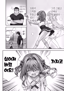 Page 15 of Hoshiku Nacchaimashita | 가지고 싶어져 버렸어요 - preview thumbnail