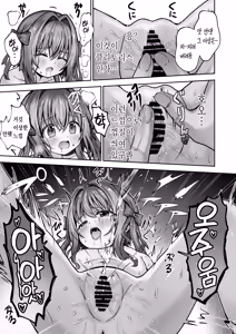 Page 20 of Hoshiku Nacchaimashita | 가지고 싶어져 버렸어요 - preview thumbnail
