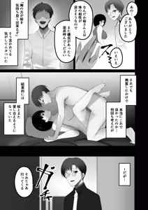 Page 16 of Tsuma o Netora seta Ore wa, Machigatte ita nodarou ka. - preview thumbnail