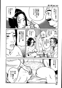 Page 257 of Hana to Hebi 2 - preview thumbnail