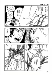 Page 75 of Hana to Hebi 2 - preview thumbnail