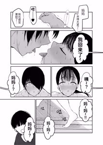 Page 16 of Okaa-san ni wa Kore Gurai shika Dekinai kara.... 2 - preview thumbnail