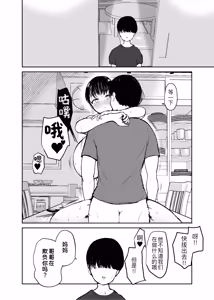 Page 39 of Okaa-san ni wa Kore Gurai shika Dekinai kara.... 2 - preview thumbnail