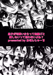 Page 16 of 息子が可愛いからって体躯ごと愛したいって思わないよね? - preview thumbnail