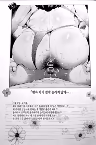 Page 43 of Dekiai Kansatsu Nikki 3 Kaede Mama (45) Hen | 익애 관찰 일기3 카에데 엄마 - preview thumbnail