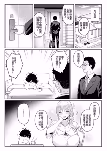 Page 38 of Moto Mahou Shoujo no Kazoku Banashi Tsuki 2 | 前魔法少女的家务事 月 2 - preview thumbnail