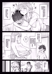 Page 10 of Moto Mahou Shoujo no Kazoku Banashi Tsuki 2 | 前魔法少女的家务事 月 2 - preview thumbnail