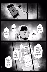 Page 13 of LOST SIGNAL - preview thumbnail