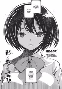 Katachi wo Nashita Mousou | A Delusion Given Form — hentai manga cover on Fhentai