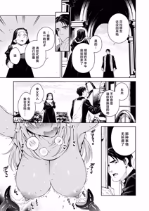 Page 27 of Sister Sara to Madara-Chan | 修女莎拉与小花斑 - preview thumbnail