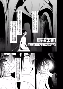 Page 25 of 生贄少年II─巨根崇拝 - preview thumbnail
