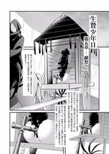 Page 38 of 生贄少年II─巨根崇拝 - preview thumbnail