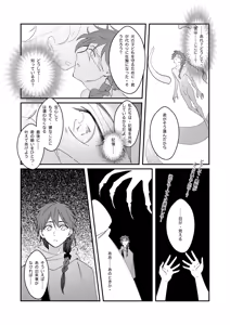 Page 46 of 生贄少年II─巨根崇拝 - preview thumbnail