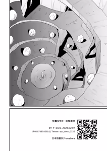 Page 53 of 生贄少年II─巨根崇拝 - preview thumbnail