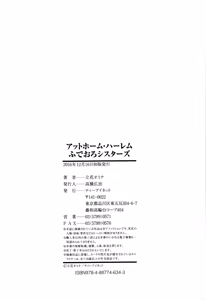 Page 214 of At Home Harem Fudeoro Sisters (decensored) - preview thumbnail