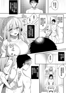 Page 2 of Osananajimi de Koibito no Kanojo no Osewa ga Kajou - preview thumbnail