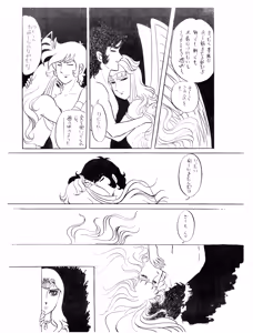 Page 14 of CORPORATION SHAMELESS Special Issue 79' - preview thumbnail