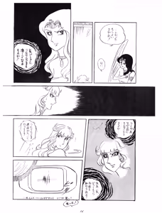 Page 16 of CORPORATION SHAMELESS Special Issue 79' - preview thumbnail