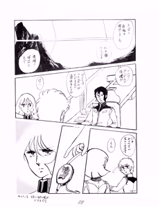 Page 58 of CORPORATION SHAMELESS Special Issue 79' - preview thumbnail
