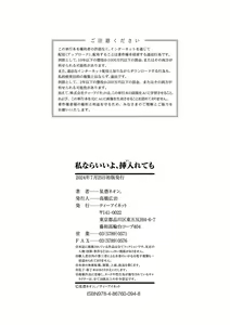 Page 195 of Watashi nara Ii yo, Iretemo - You can insert your penis into me - preview thumbnail