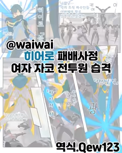 ヒーロー敗北射精！(番外編) 女ザコ戦闘員編 | 히어로 패배 사정 3 (번외편) 여자 자코 전투원 습격 편 — hentai manga cover on Fhentai