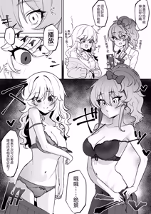 Page 3 of Yui Mika Saimin Datsui Manga | 唯与美嘉的催眠脱衣漫画 - preview thumbnail