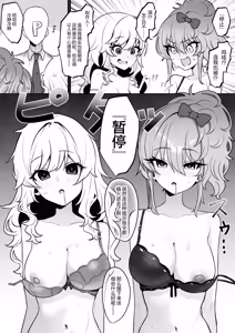 Page 4 of Yui Mika Saimin Datsui Manga | 唯与美嘉的催眠脱衣漫画 - preview thumbnail