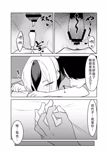 Page 44 of BLIND LOVE | 盲目的爱 - preview thumbnail